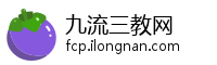 九流三教网